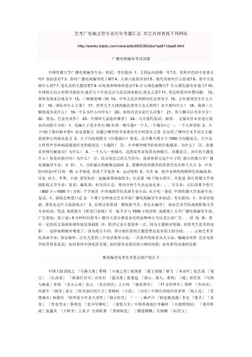 广播电视编导考试试题