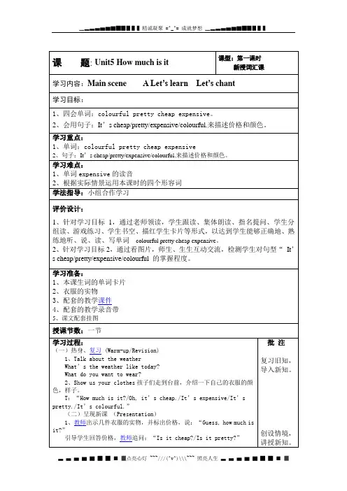 小学英语PEP人教版四年级下册《Unit 5 How much is it》整单元导学案