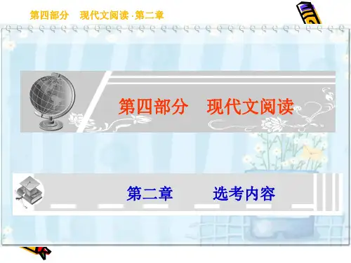 原创高考语文复习备考精品课件 实用类文本阅读传记现代文阅读之传记阅读