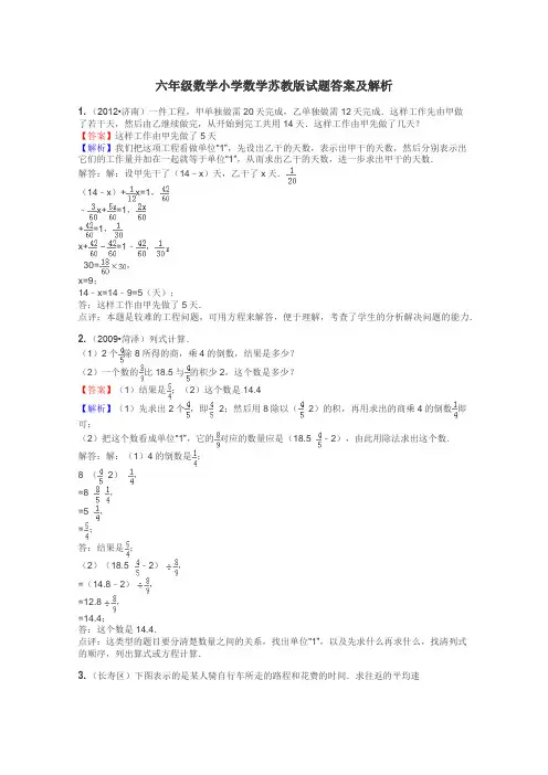 六年级数学小学数学苏教版试题答案及解析
