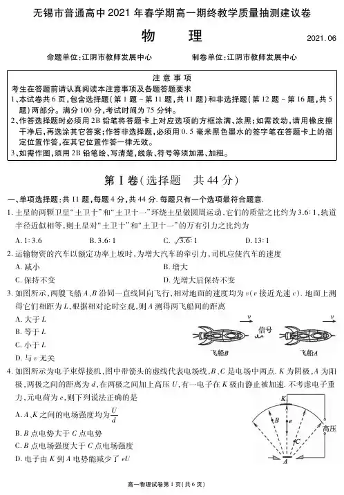 江苏省无锡市2020-2021学年高一下学期期末质量检测 物理 试题(含答案)