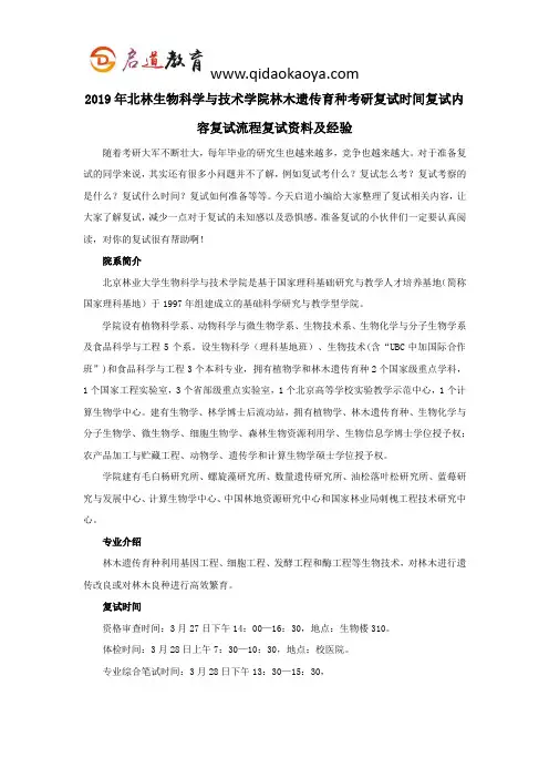 2019年北林生物科学与技术学院农产品加工与贮藏工程考研复试时间复试内容复试流程复试资料及经验
