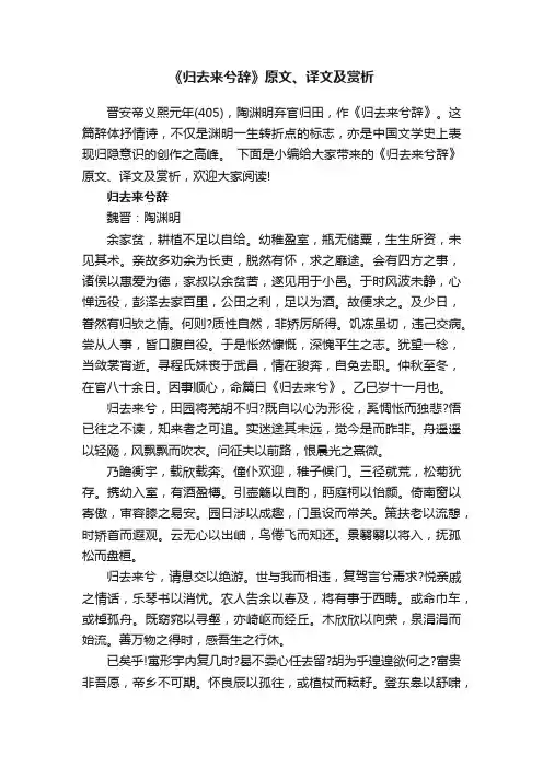 《归去来兮辞》原文、译文及赏析