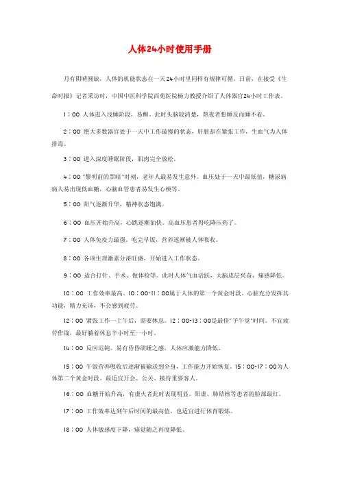 人体24小时使用手册