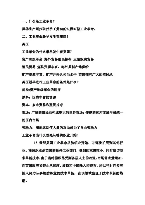 什么是工业革命