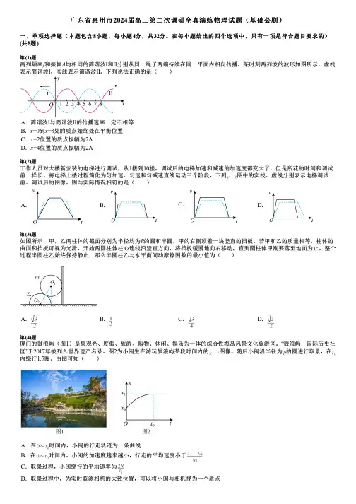 广东省惠州市2024届高三第二次调研全真演练物理试题(基础必刷)