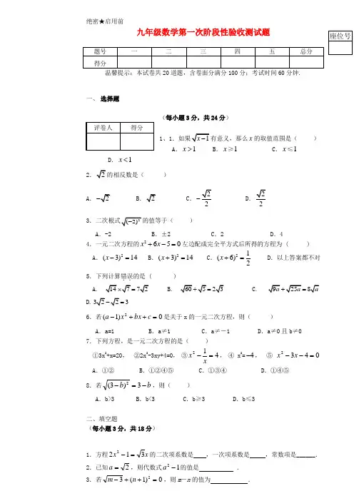 黑龙江省双鸭山集贤县第二中学九年级数学上学期第一次阶段测试试题(无答案) 北师大版