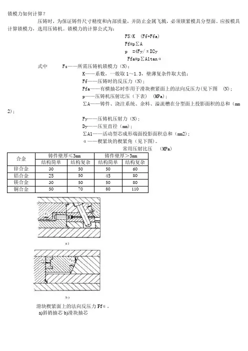 锁模力如何计算