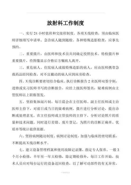 医学影像科工作制度