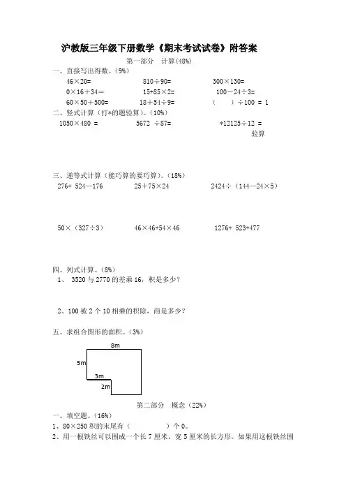沪教版三年级下册数学《期末考试试卷》附答案