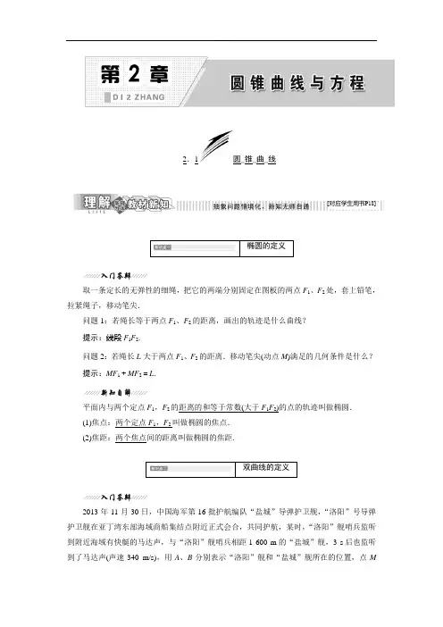 苏教版最新的高二数学苏教版选修2-1讲义：第1部分 第2章 2.1 圆锥曲线 Word版含解析