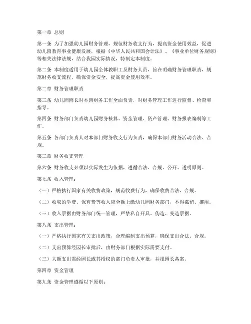幼儿园财务使用管理制度