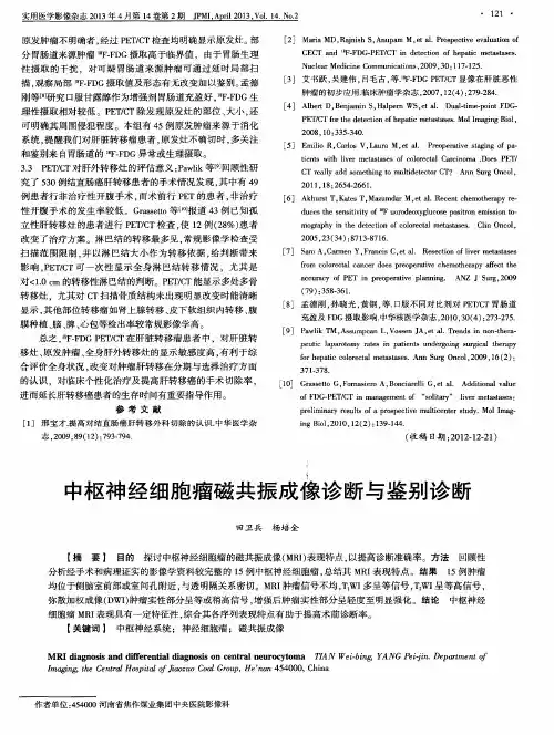 中枢神经细胞瘤磁共振成像诊断与鉴别诊断