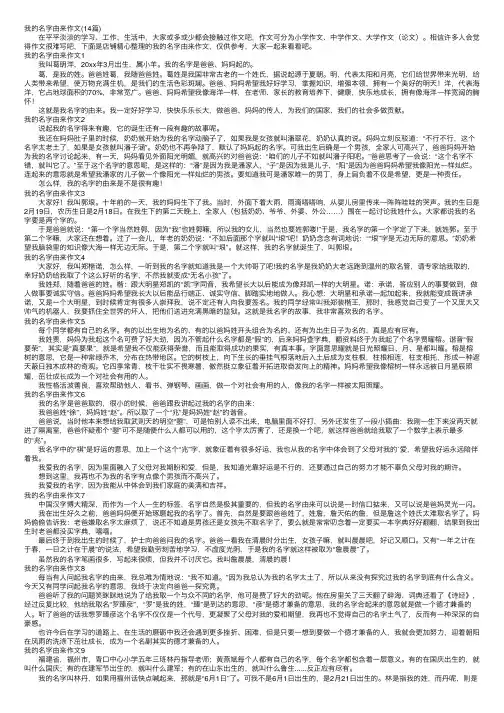 我的名字由来作文（14篇）