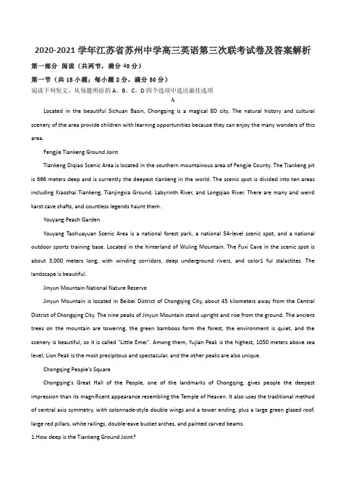 2020-2021学年江苏省苏州中学高三英语第三次联考试卷及答案解析