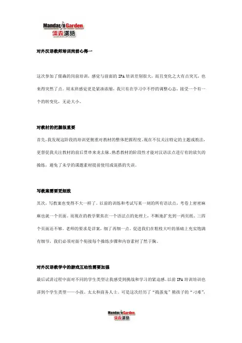 对外汉语教师培训岗前心得一