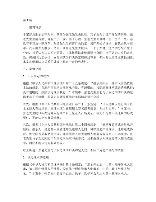 继承法律案例分析范文(3篇)