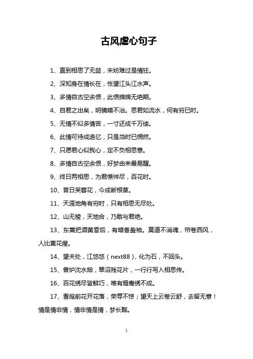 古风虐心句子