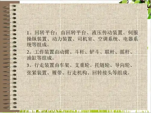 液压挖掘机ppt课件