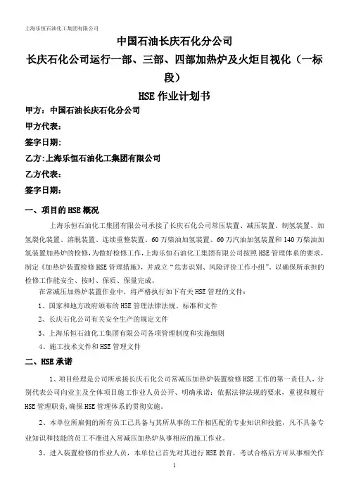 HSE作业计划书要点