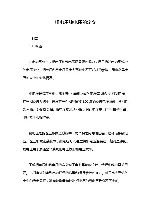 相电压线电压的定义