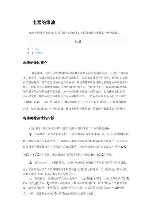 电器绝缘油