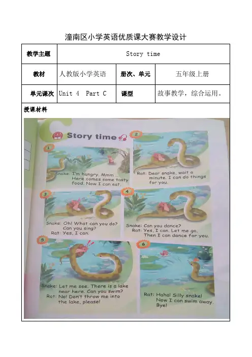 英语人教版五年级上册Unit4 PartC Story time教学设计