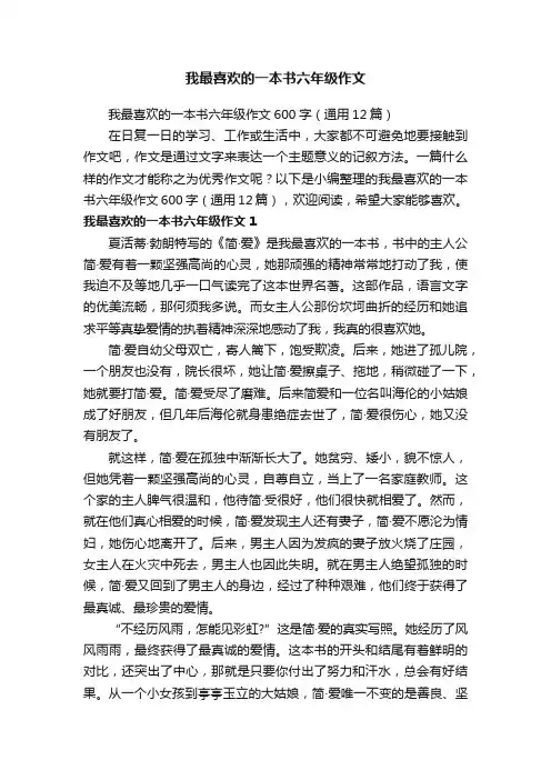 我最喜欢的一本书六年级作文