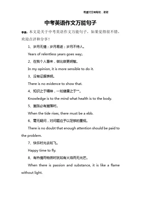中考英语作文万能句子