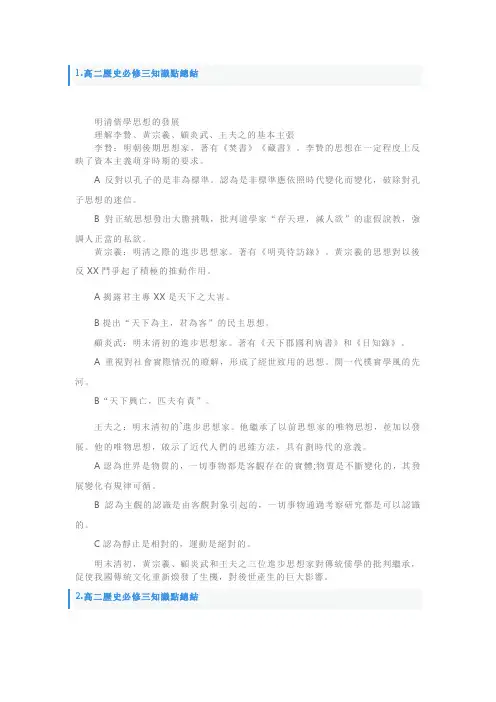 人教版高二历史必修三知识点总结