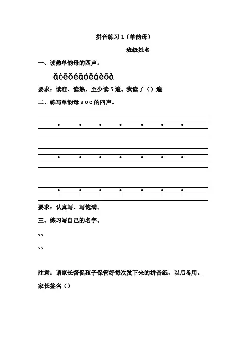 部编人教版一年级语文拼音练习全套