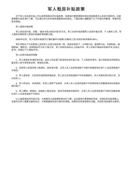 军人租房补贴政策