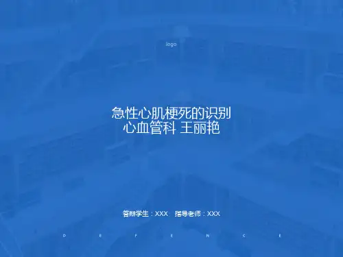 急性心肌梗死课件