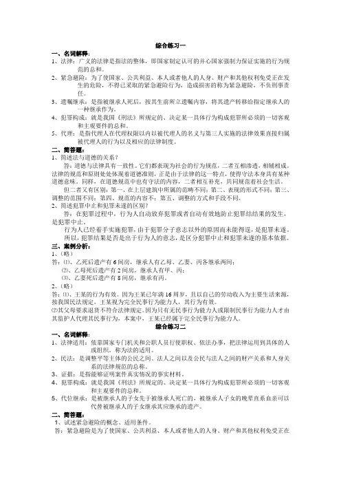 法学概论综合练习名词解释和简答