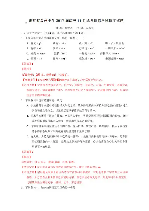 校试题解析系列语文试题金卷(二十五)：浙江省温州中学2019届高三11月选考模拟考试语文试题解析(解析版)