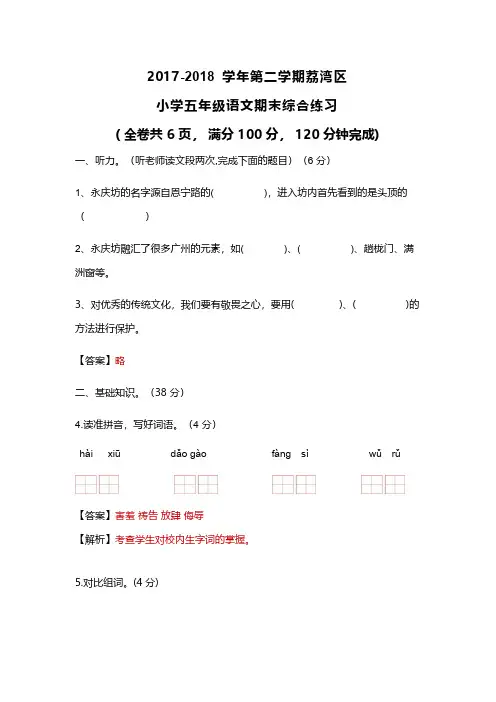 【精】荔湾区语文五年级年级下册期末测试试卷.pdf