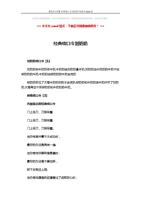 【优质文档】经典绕口令刘奶奶-易修改word版 (3页)