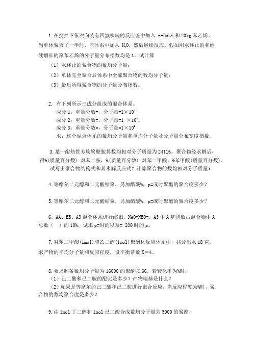 高分子计算与解答