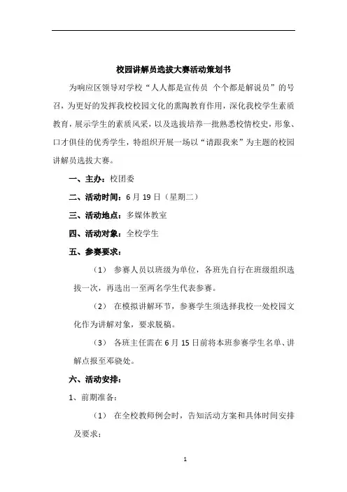 “请跟我来”校园讲解员选拔大赛方案