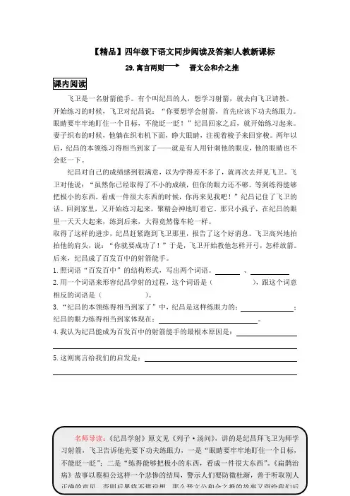 四年级下语文同步阅读及答案-29.寓言两则-人教新课标