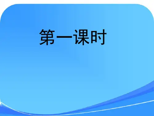 小石潭记 三课时