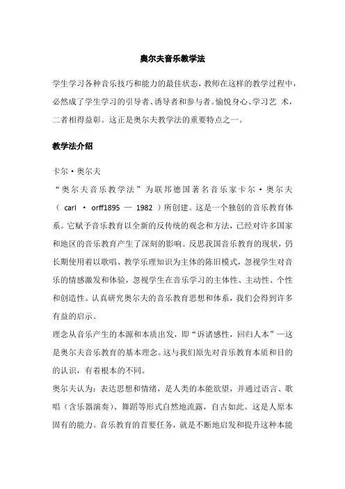 奥尔夫音乐教学法