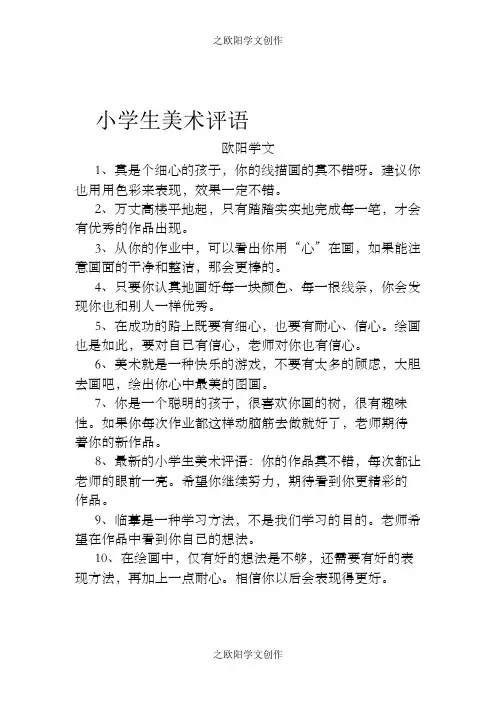 美术课表扬学生