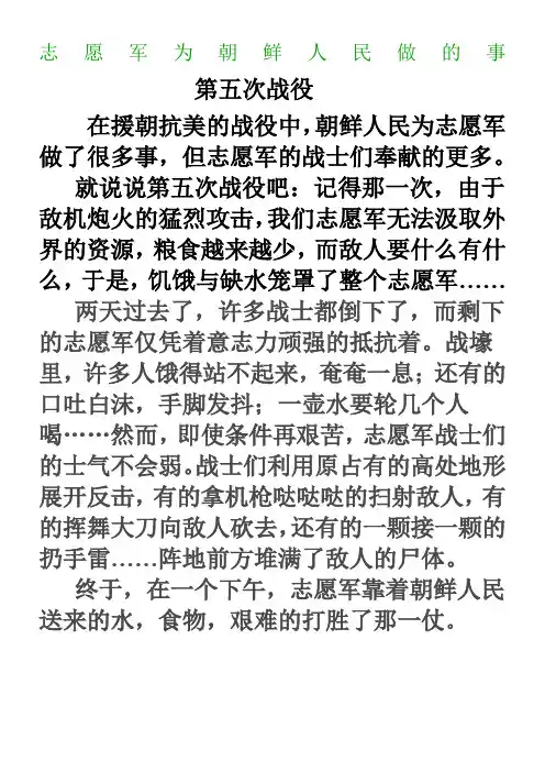 志愿军为朝鲜人民做的事