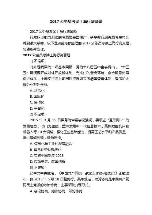2017公务员考试上海行测试题