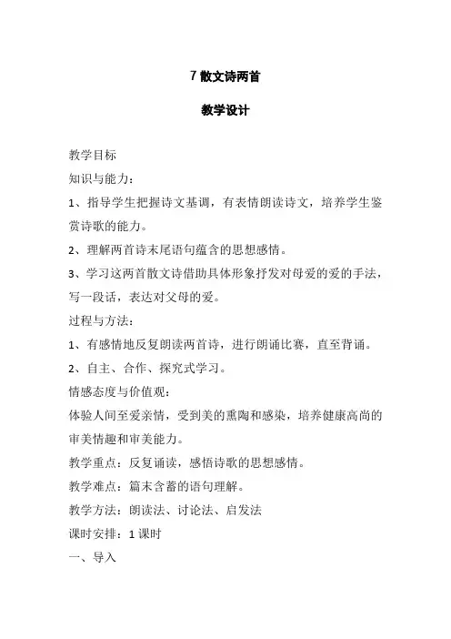 部编版语文七年级上册《7散文诗二首》教学设计、知识点、图文讲解