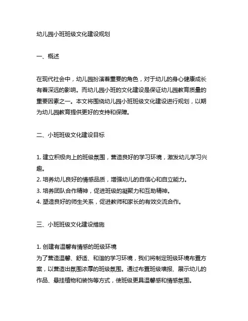 幼儿园小班班级文化建设规划 幼儿园班级建设