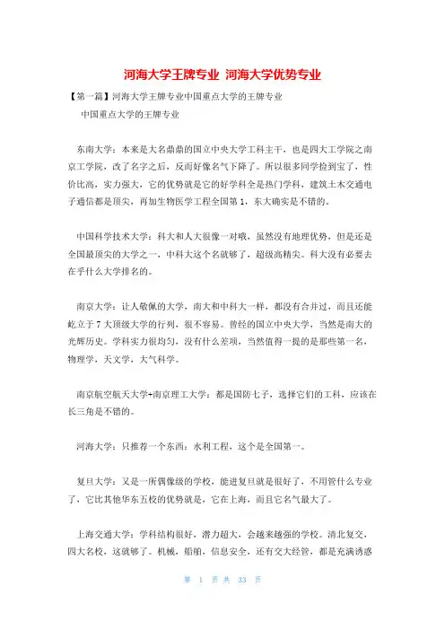 河海大学王牌专业 河海大学优势专业