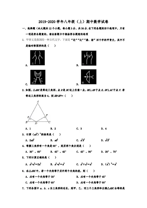 湖南师大附中2019-2020学年八年级(上)期中数学试卷  含解析