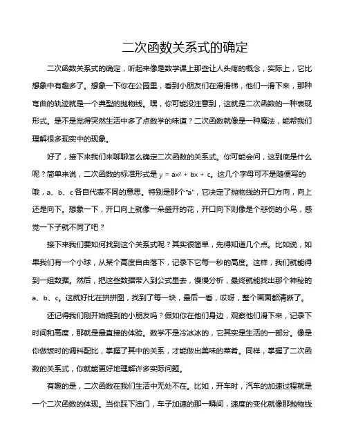 二次函数关系式的确定
